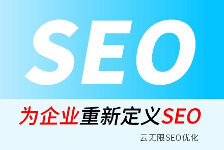 吉林网站SEO公司全攻略 助您快速抢占当地搜索引擎高地